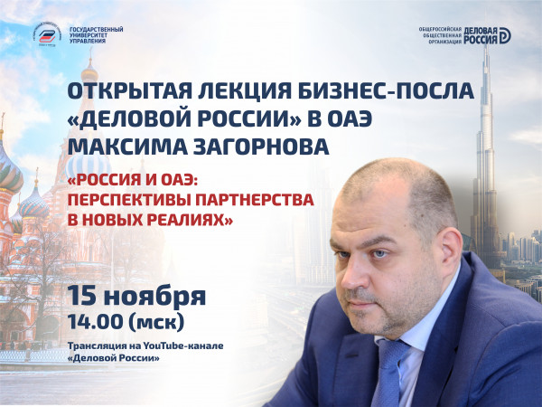 Maksim Zagornov to give a lecture to students and young entrepreneurs
